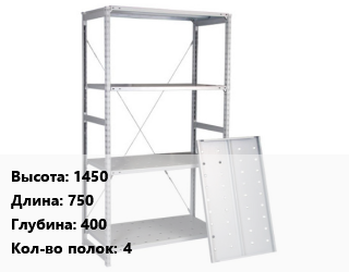 Заказать Стеллаж металлический 1450х750х400 Кол-во полок:4 в Кызылорде и Кызылординской области